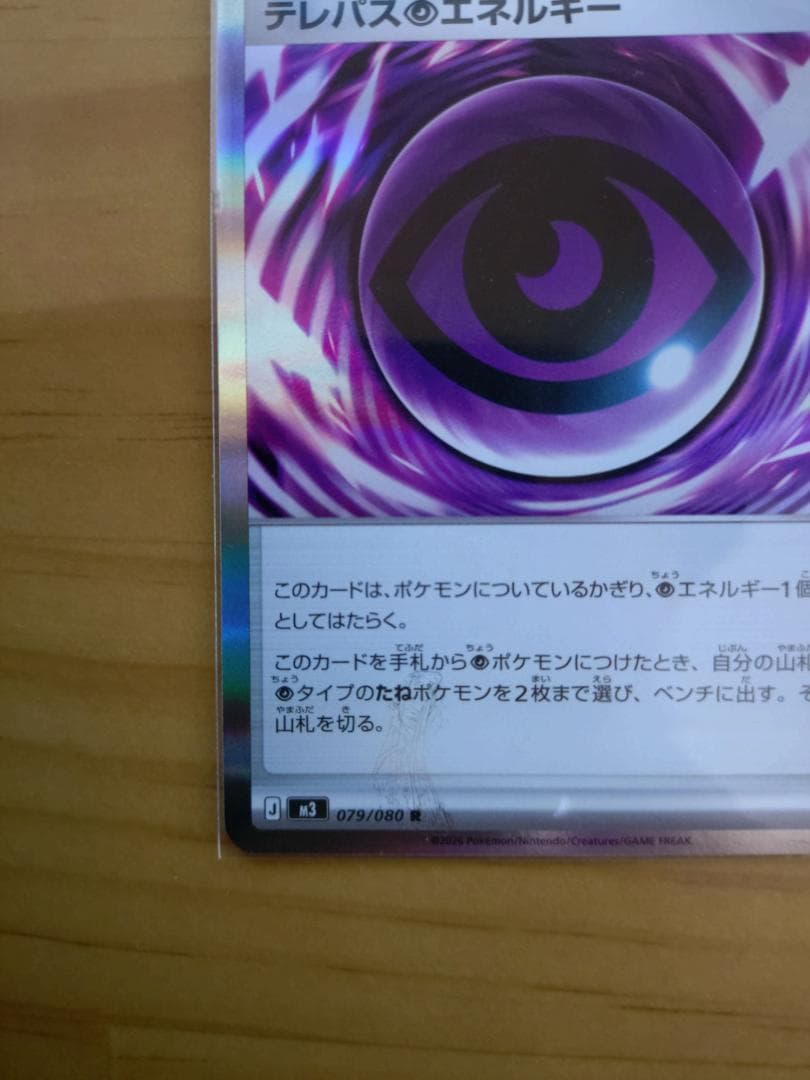 [エラーカード] テレパス超エネルギー(R) M3-079/080