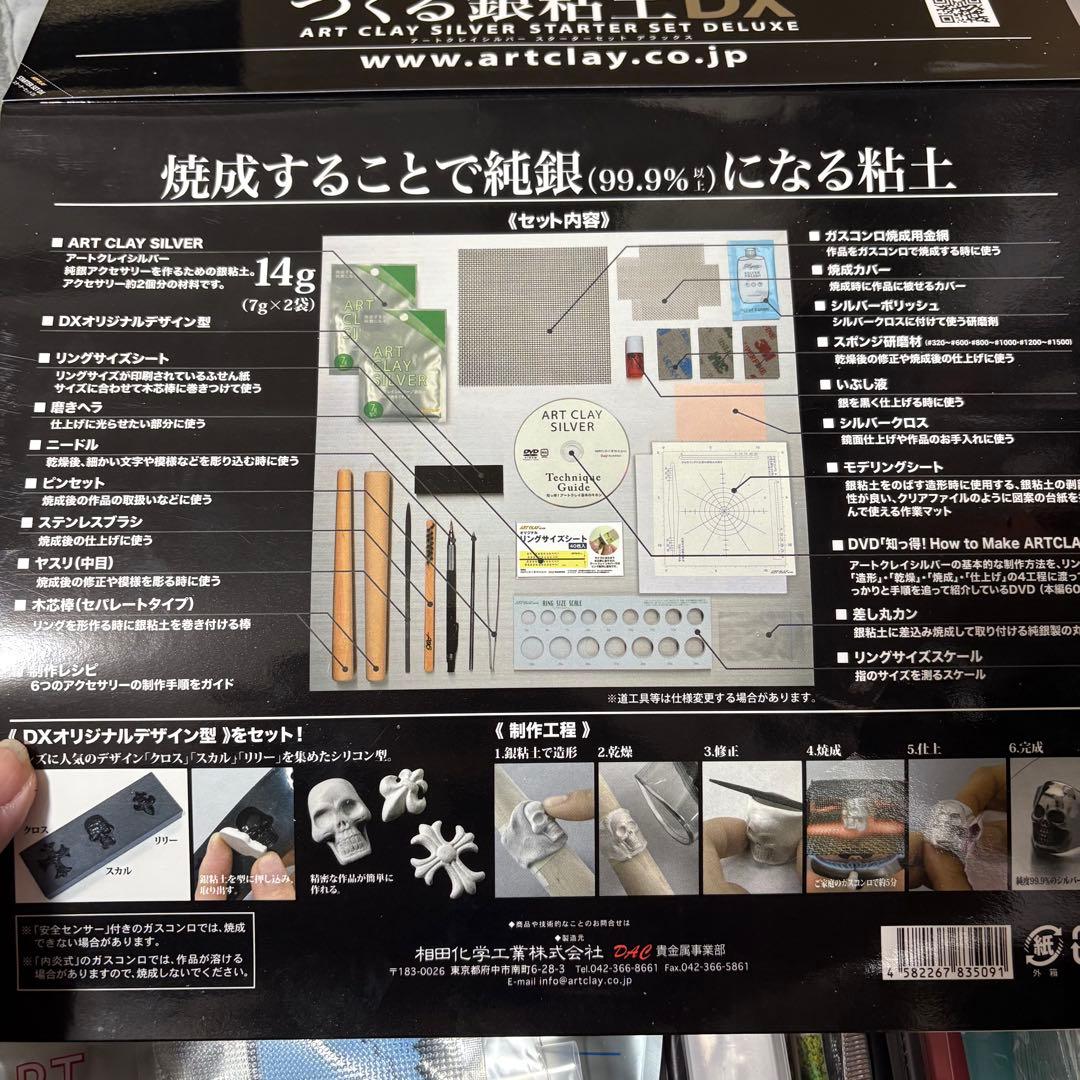 ART CLAY SILVER DXスターターセット アートクレイシルバー銀粘土