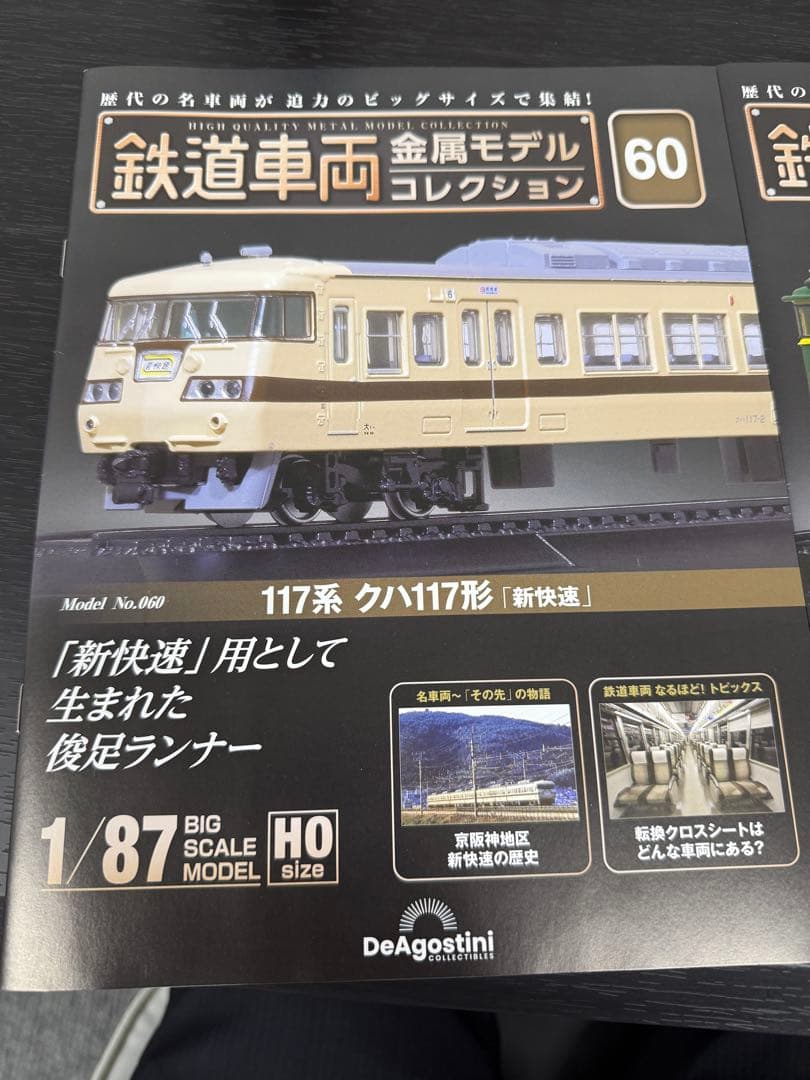 ★未開封2種セット★117系＆EF65 トワイライトエクスプレス