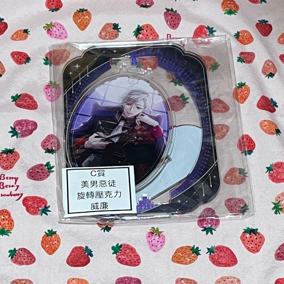 イケメンヴィラン　アクリルスタンド ウィリアム　台湾　くじ