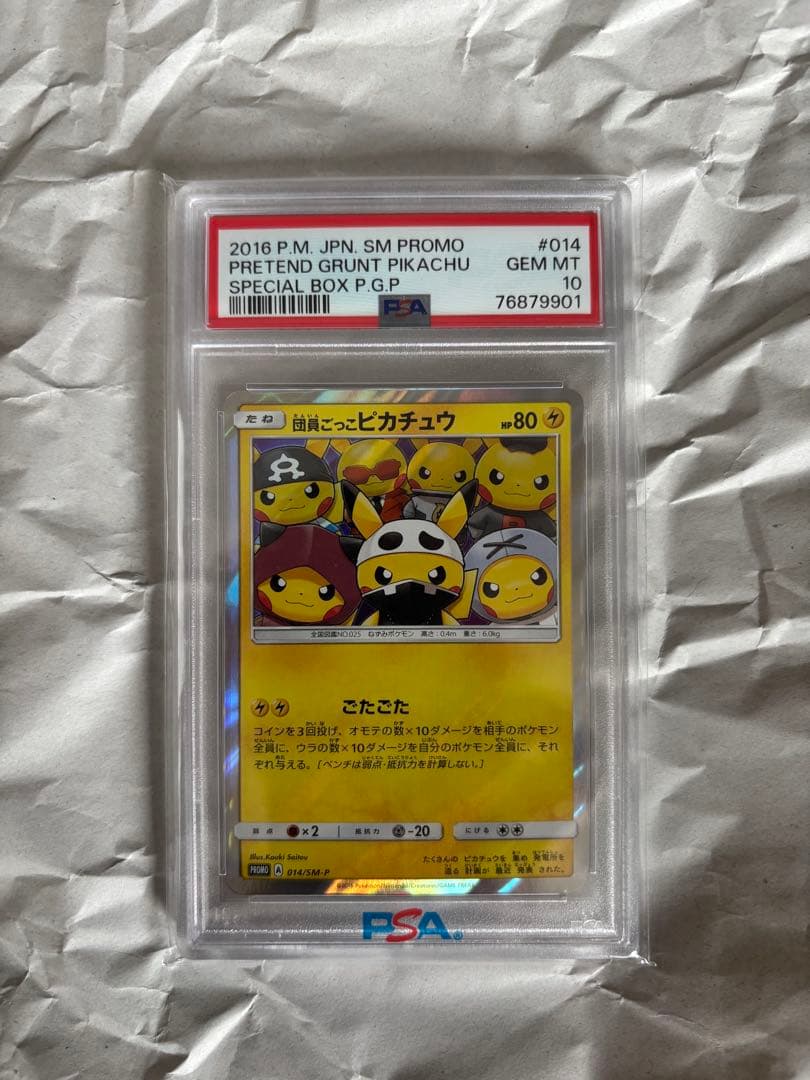 団員ごっこピカチュウ PROMO SM-Pプロモカード 014/SM-P