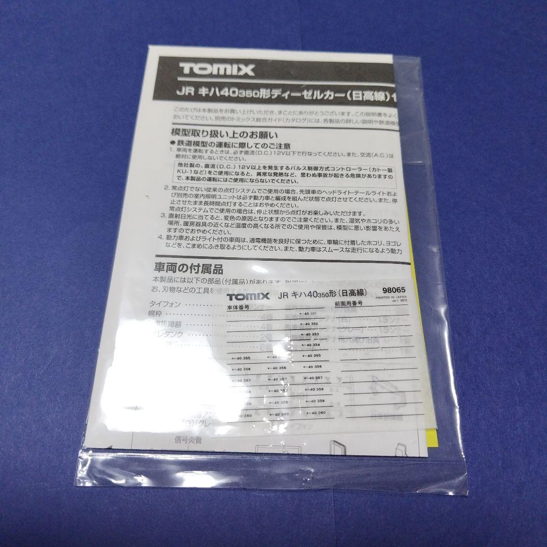 tomix 98065 キハ40系350番台 日高線色 2両セット　Nゲージ