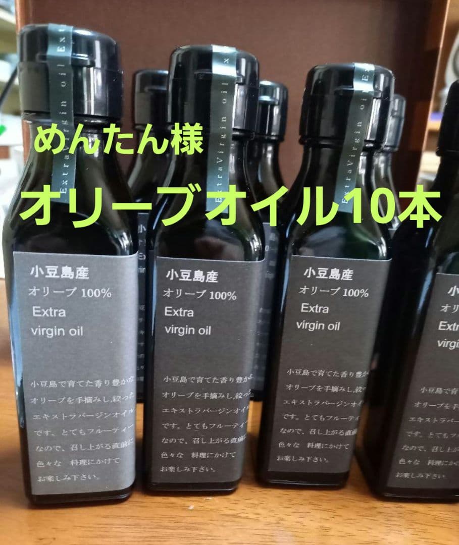 オリーブオイル　小豆島　めんたん