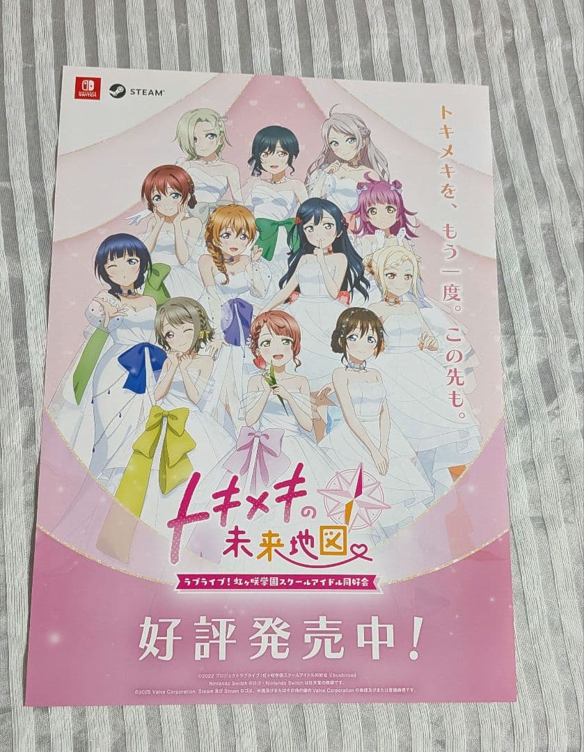 トキメキの未来地図