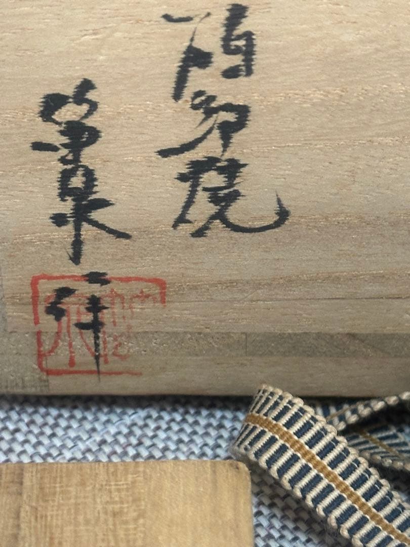 青緑色 陶器 茶碗 茶器　木箱付き