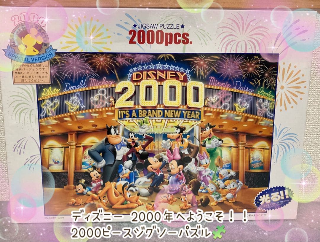 希少✨未開封品✨ディズニー 2000年へようこそ！！2000ピースジグソーパズル