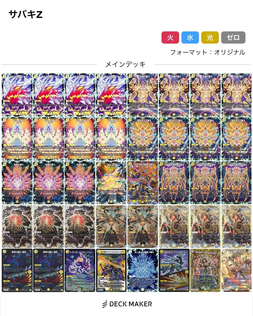 【匿名配送】サバキZ　高レートデッキ