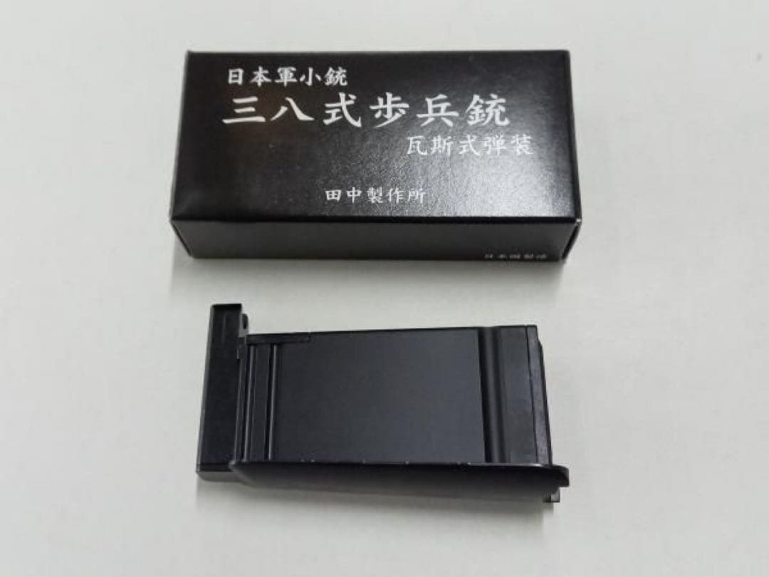 タナカ　ガスガン用マガジン　日本軍小銃　三八式　四四式