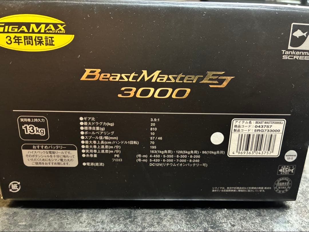 SHIMANO BeastMaster EJ3000電動リール