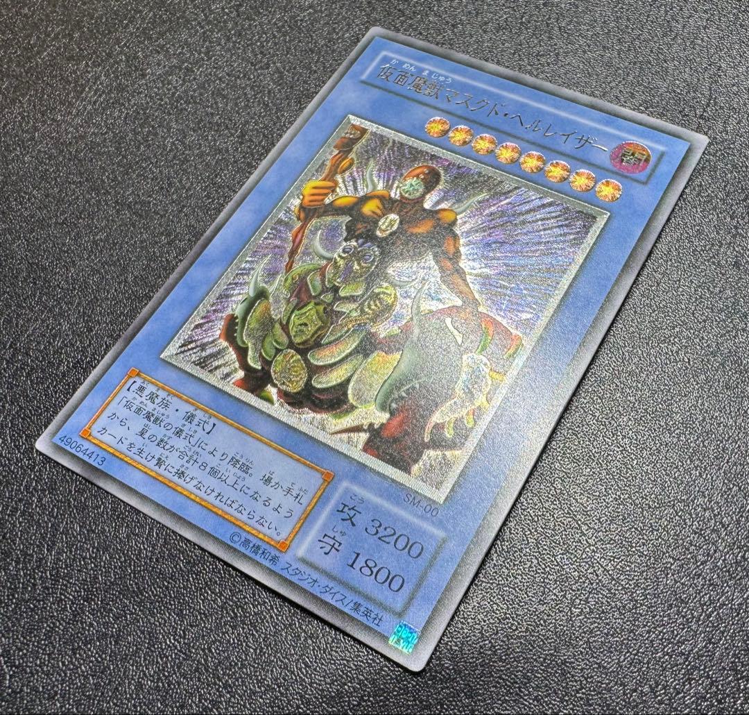 仮面魔獣マスクドヘルレイザー/悪魔族/遊戯王カード/レリーフ