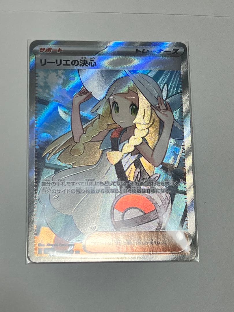 ポケモンカード リーリエの決心　SR