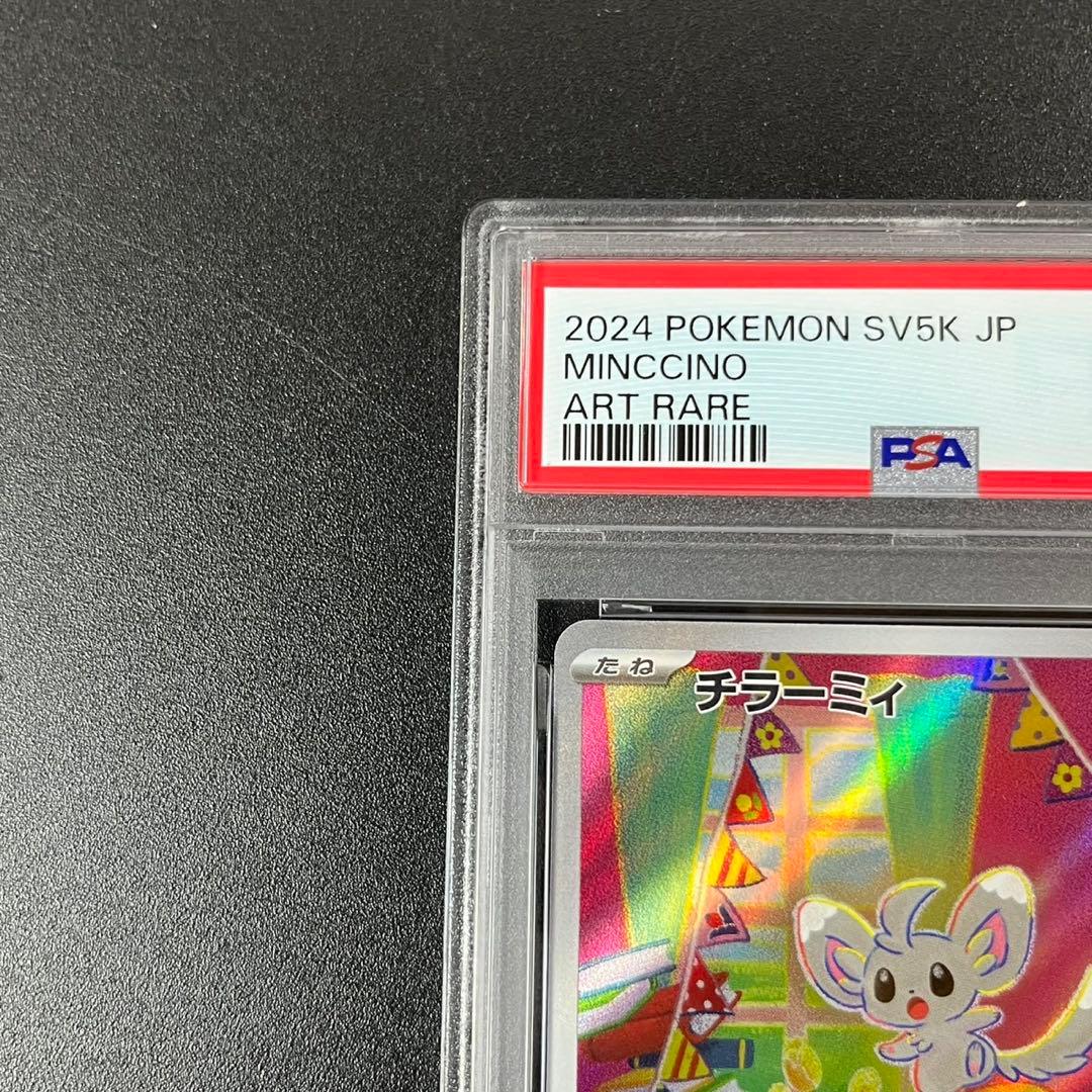 PSA10 チラーミィ AR チラチーノ AR 連番 まとめ売り