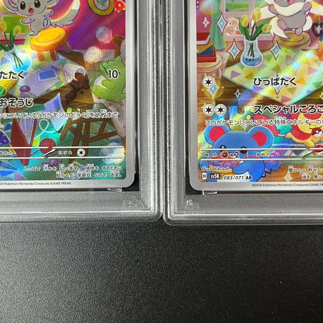 PSA10 チラーミィ AR チラチーノ AR 連番 まとめ売り