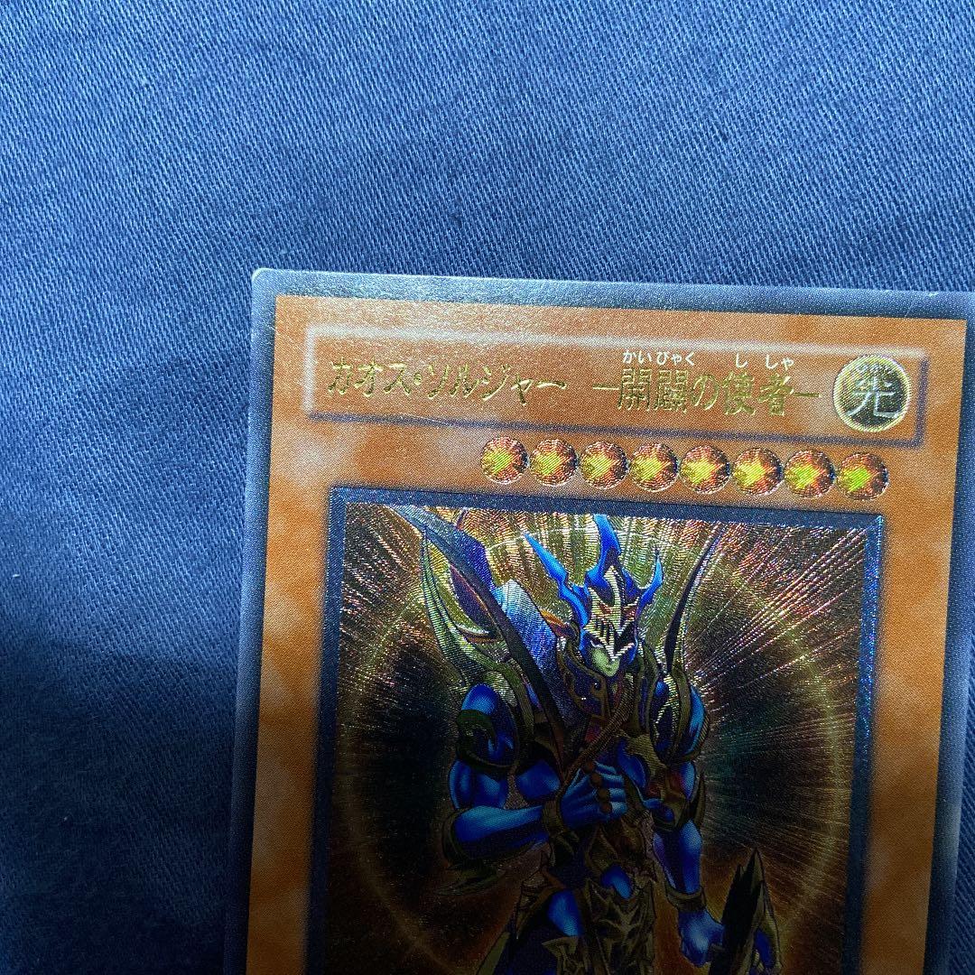 【希少】カオス・ソルジャー －開闢の使者－