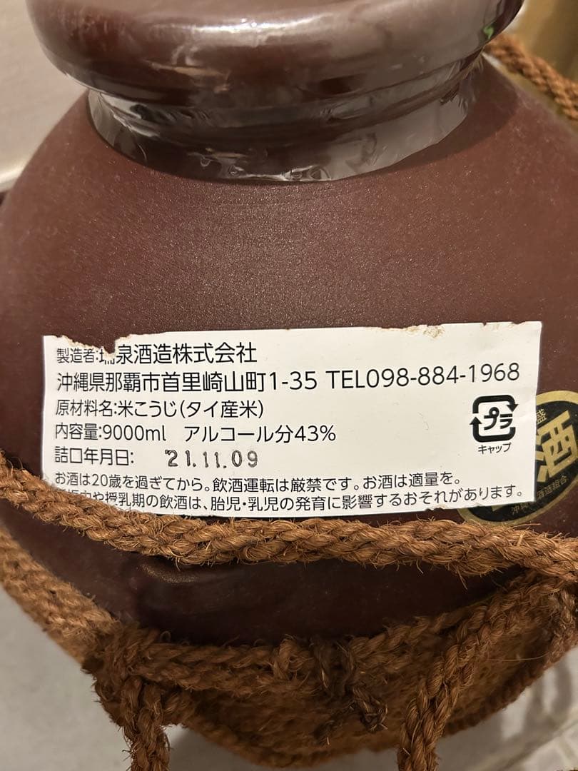 瑞泉酒造 壺古酒 43度 [ 琉球泡盛 9000ml ]