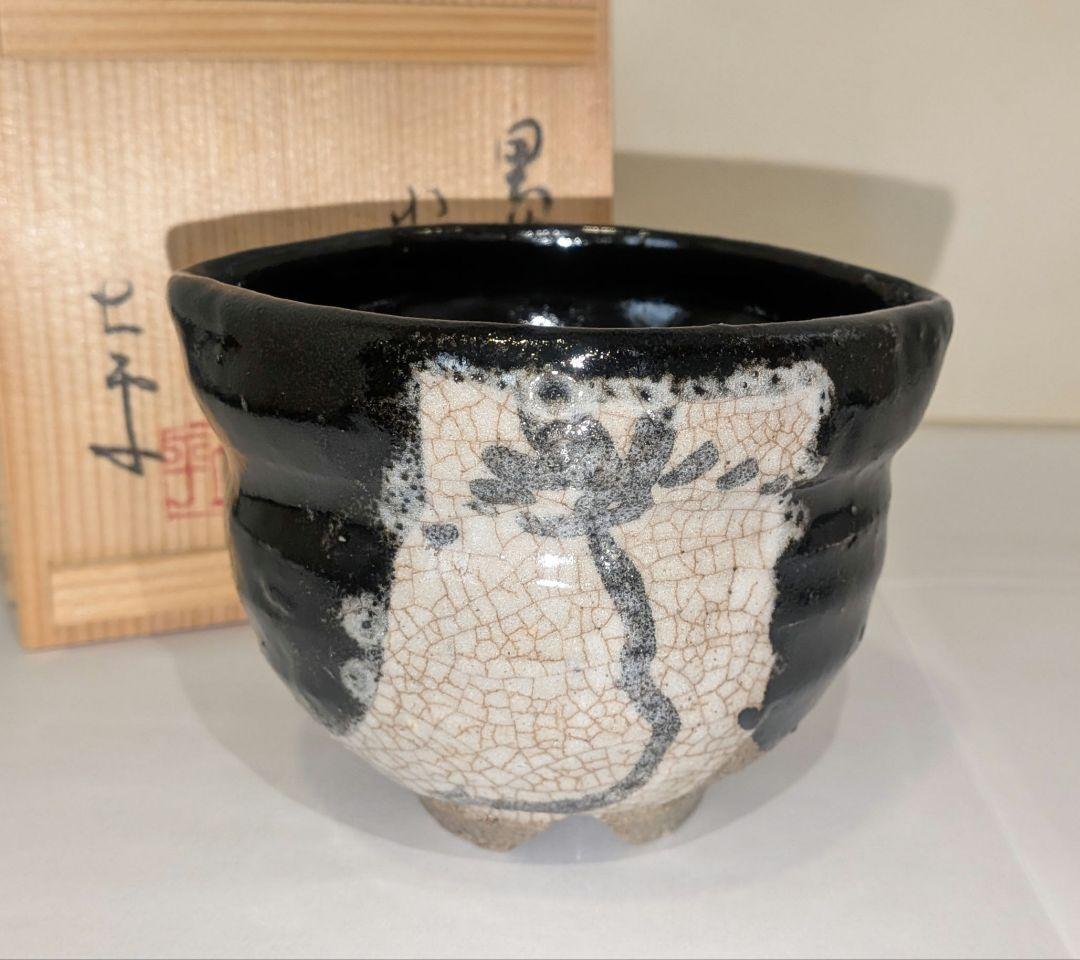 『藤ノ木土平』②黒絵唐津　土平窯　唐津　火入　茶道具　煙草盆　共箱　藤の木陽太郎