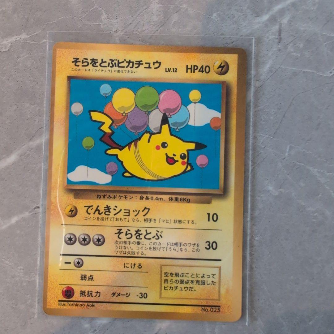 ポケモンカード　旧裏　ピカチュウ