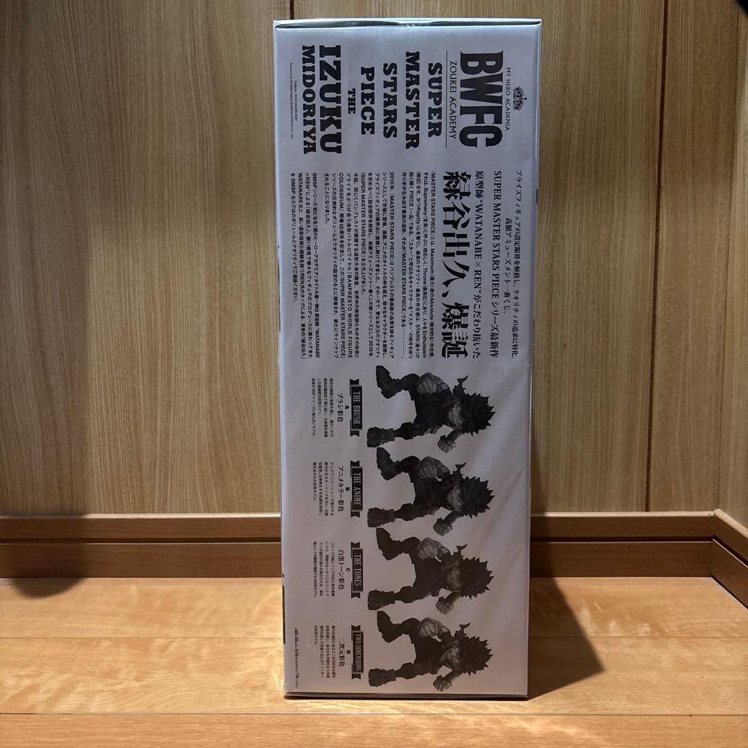 僕のヒーローアカデミア BWFC デクB賞 フィギュア