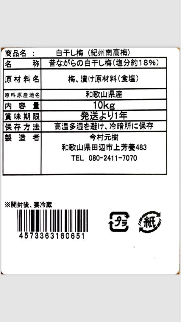 無添加つぶれ梅10kg 白干し梅
