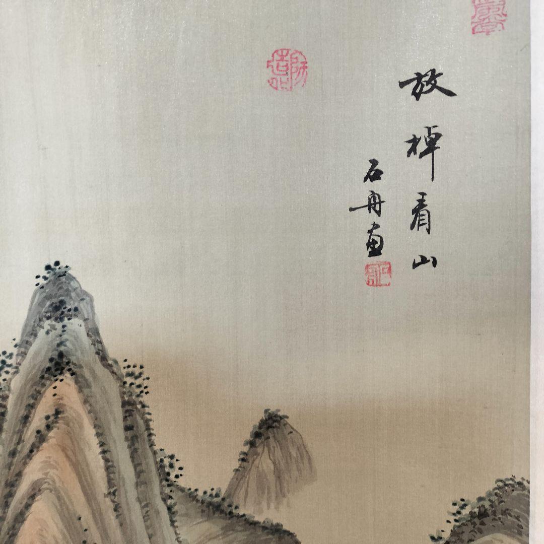 ④山水風景 水墨画 掛軸