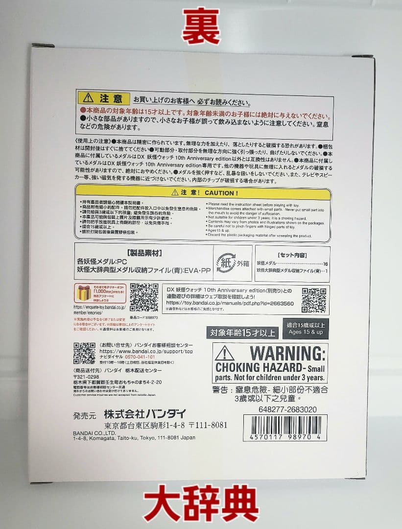 値下げ中【DX妖怪ウォッチ 10th Anniversary edition】