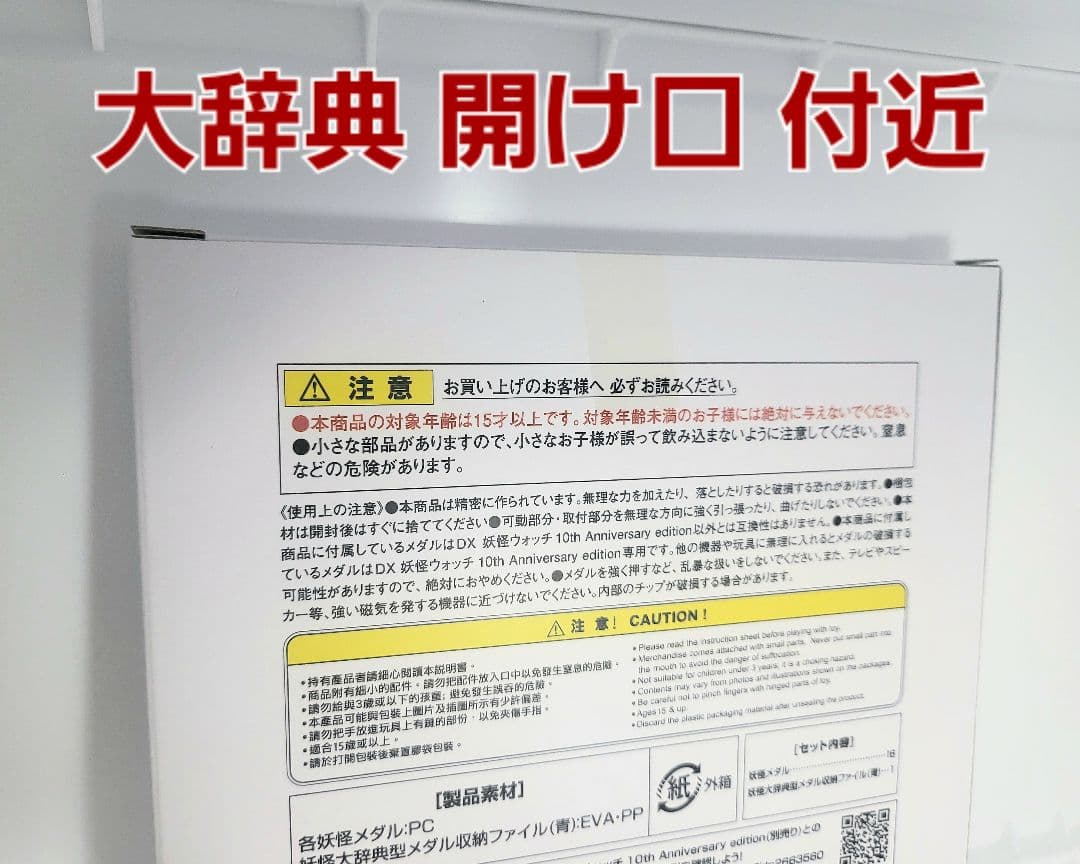 値下げ中【DX妖怪ウォッチ 10th Anniversary edition】