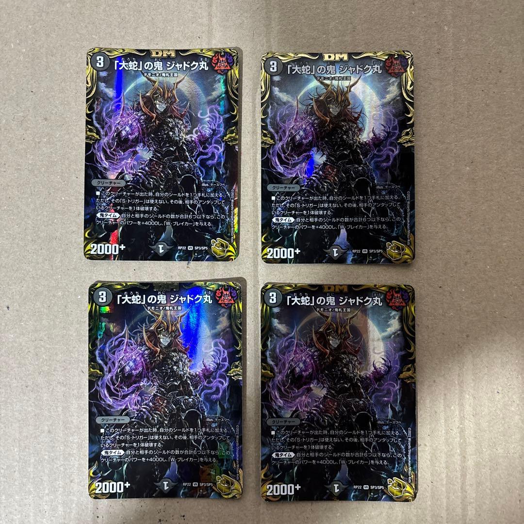 「大蛇」の鬼ジャドク丸　金トレジャー４枚セット