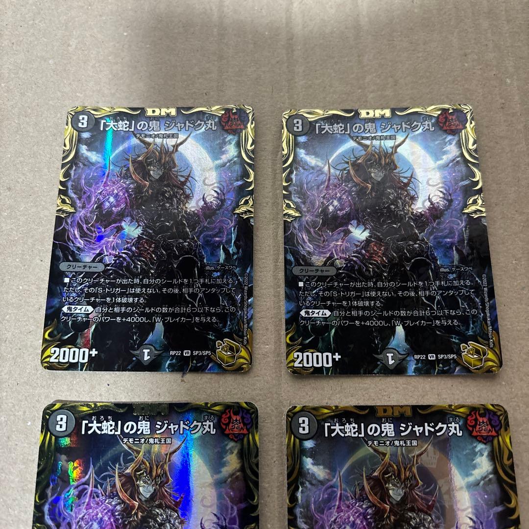 「大蛇」の鬼ジャドク丸　金トレジャー４枚セット