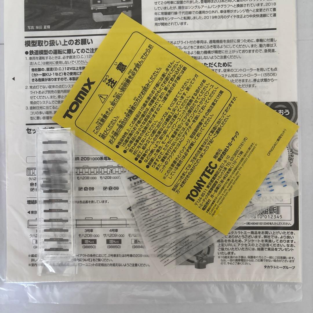 TOMIX JR 209-1000系 (中央線) 10両セット