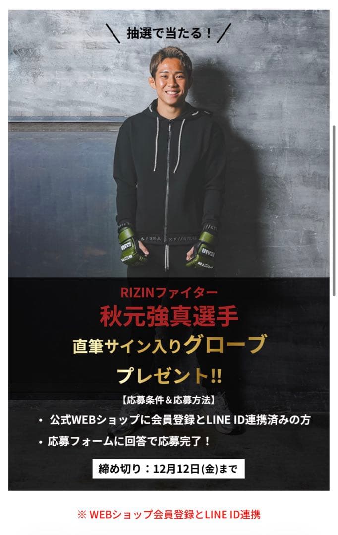 RIZIN 秋元強真サイン入り オープンフィンガーグローブ S