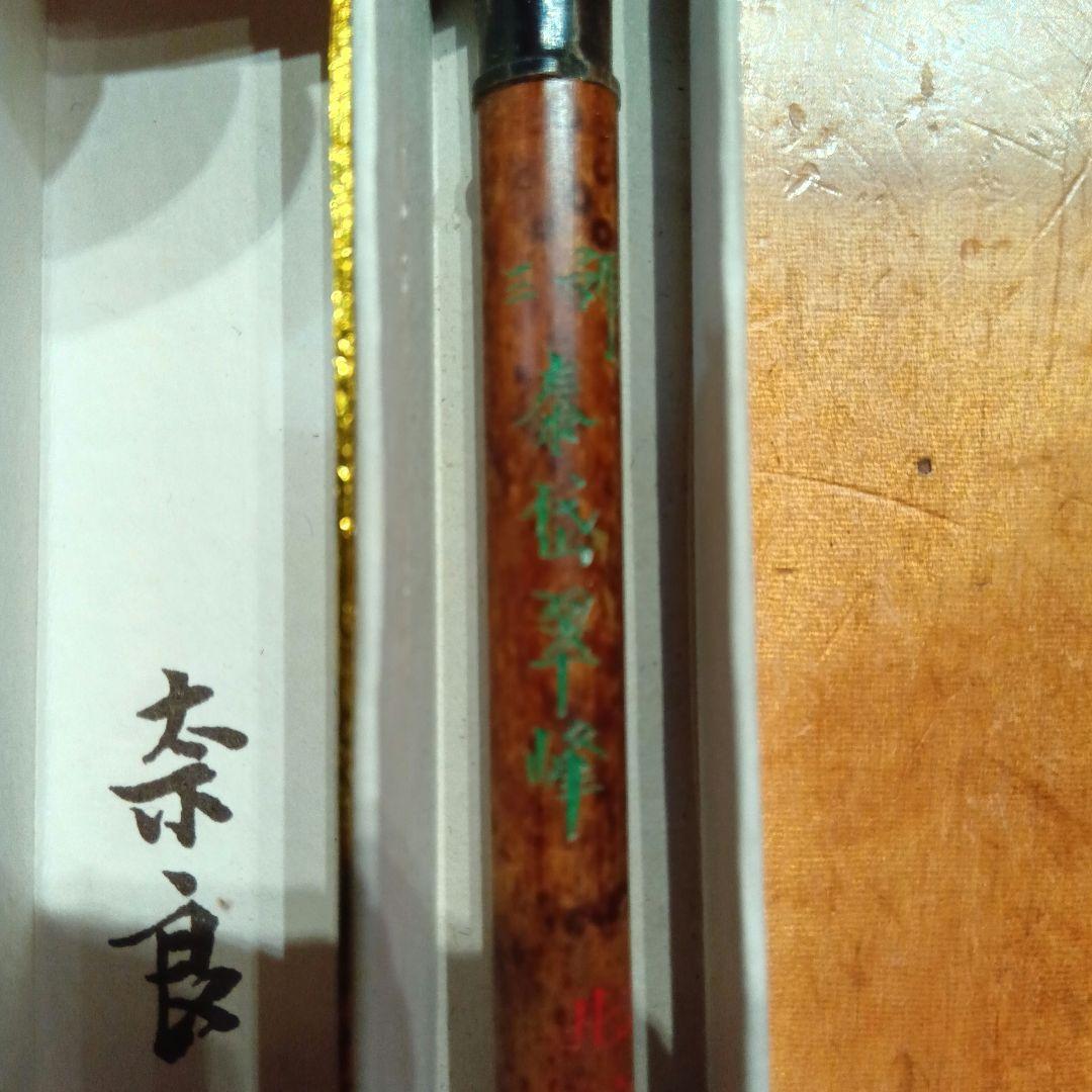 筆④　書道具（硯　筆　書家）