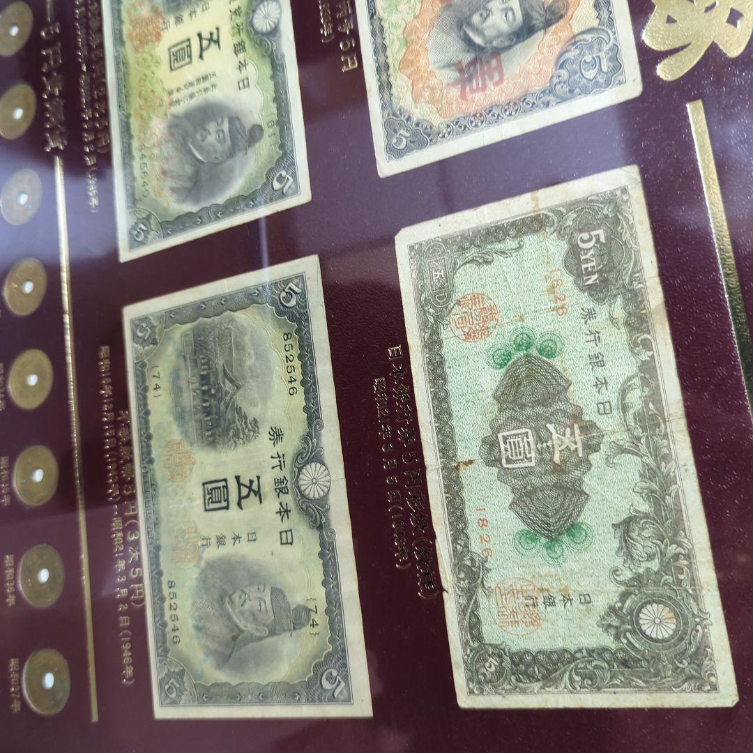 昔のお金　５円札、五円玉