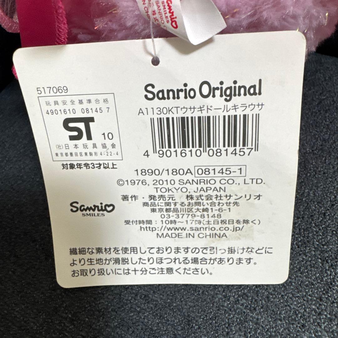 Hello Kitty うさぎの耳 ぬいぐるみ　ウサギドールキラウサ　サンリオ