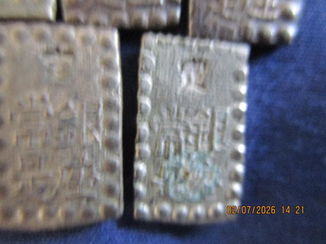 一朱銀　嘉永等10枚