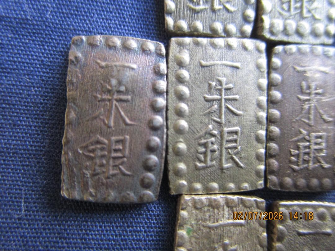 一朱銀　嘉永等10枚