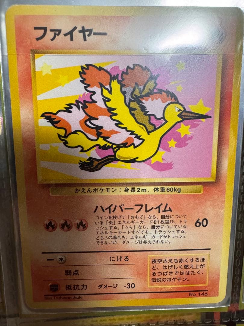 JAL限定 サンダー &ファイヤー