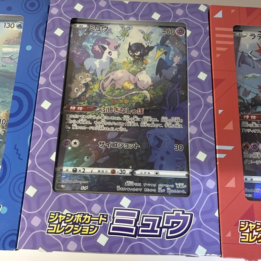 新品 ポケモンカード ジャンボカードコレクション ラティアス ミュウ ラプラス