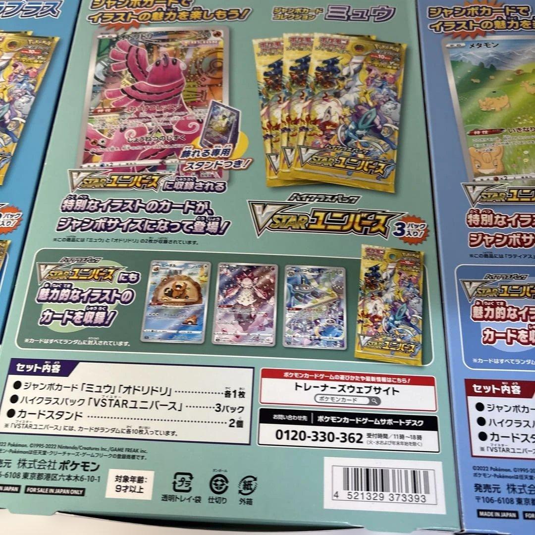 新品 ポケモンカード ジャンボカードコレクション ラティアス ミュウ ラプラス