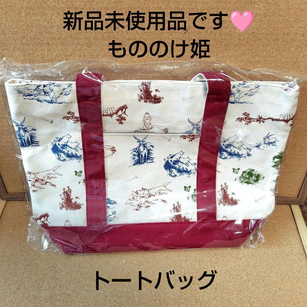 【新品】　もののけ姫　トートバッグ　共に生きるものたち　スタジオジブリ　バッグ