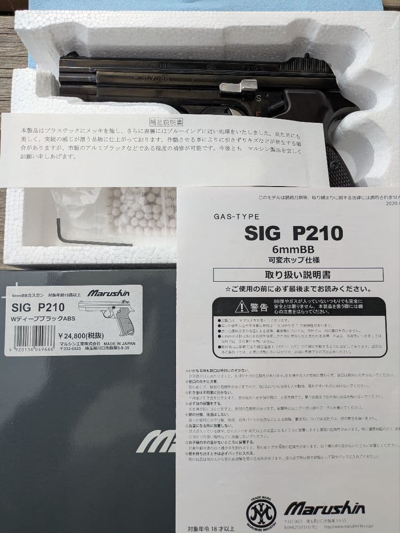 マルシン SIG P210
