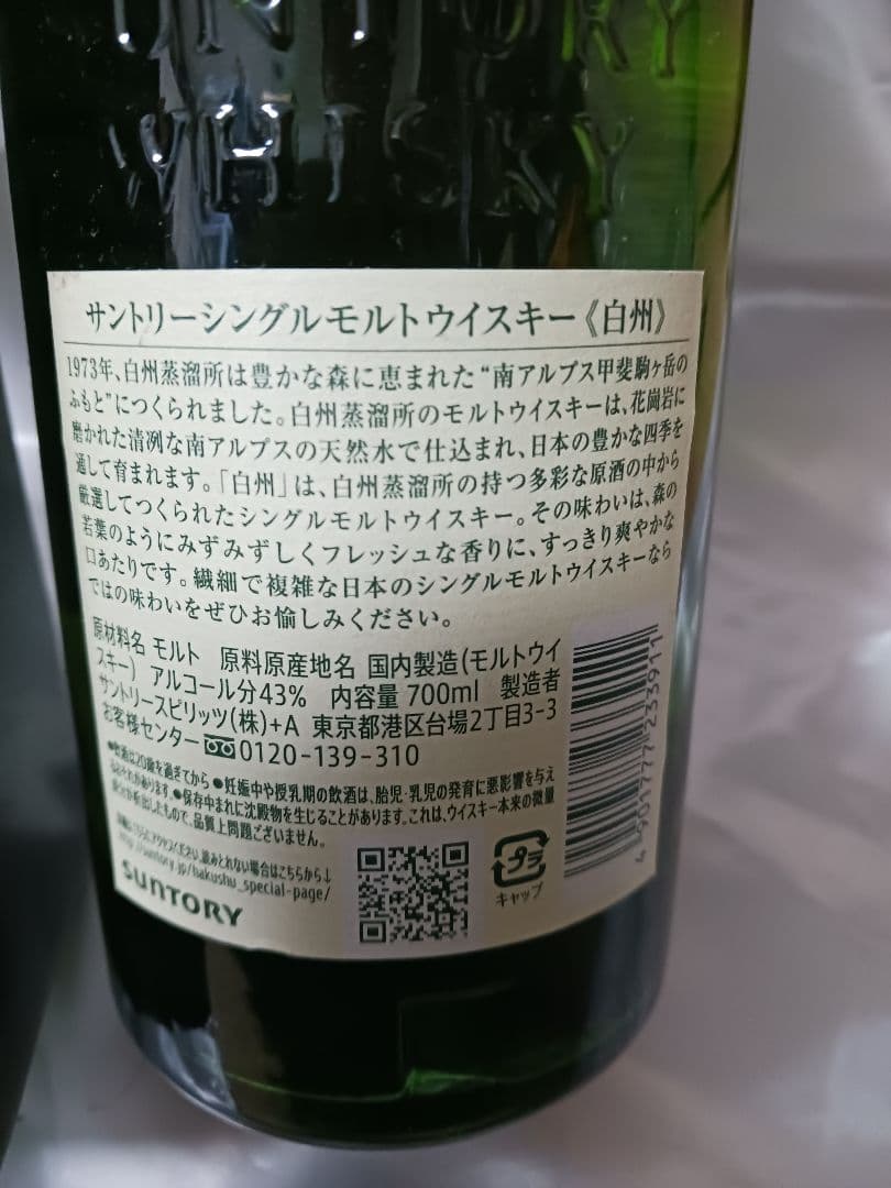 【プレゼントに】白州 シングルモルトウイスキー 700ml 　箱つき　１本