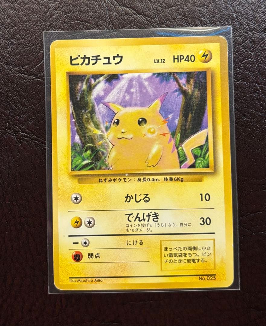 H*o様 ピカチュウ 旧裏 マークなし 初版