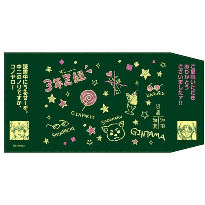 【銀魂】万事屋 3Zブックカバー