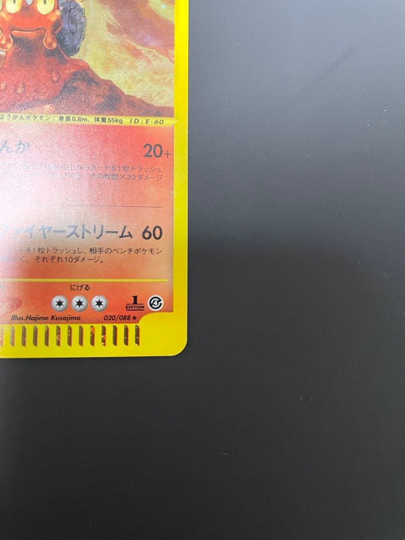 美品　マグカルゴ　カードe 拡張パック第4弾 裂けた大地