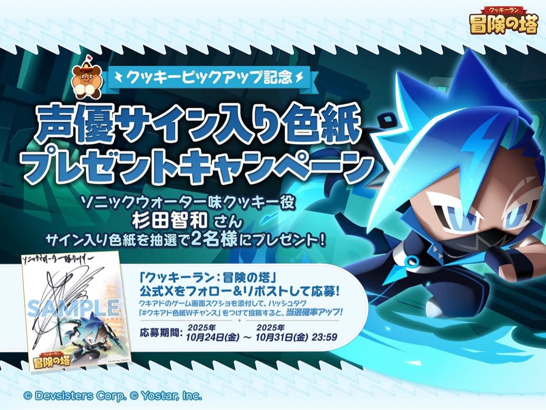 【新品】クッキーラン ソニックウォーター味クッキー役 杉田智和 サイン入り色紙