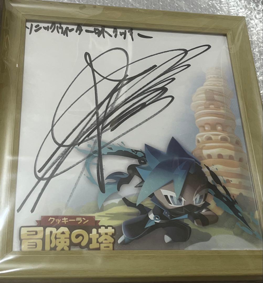 【新品】クッキーラン ソニックウォーター味クッキー役 杉田智和 サイン入り色紙