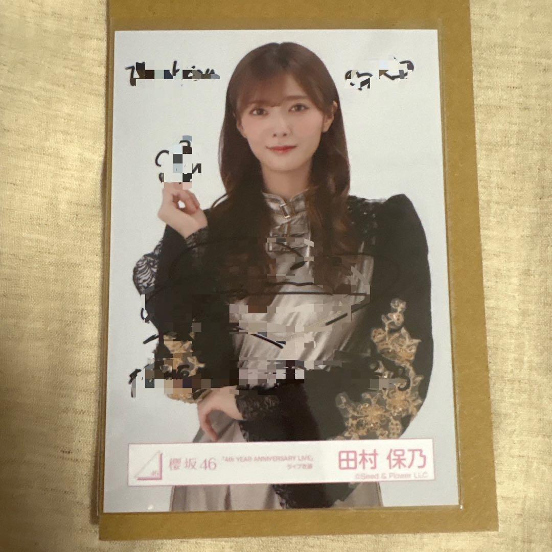 櫻坂46 田村保乃 直筆サイン　生写真　ちゅう
