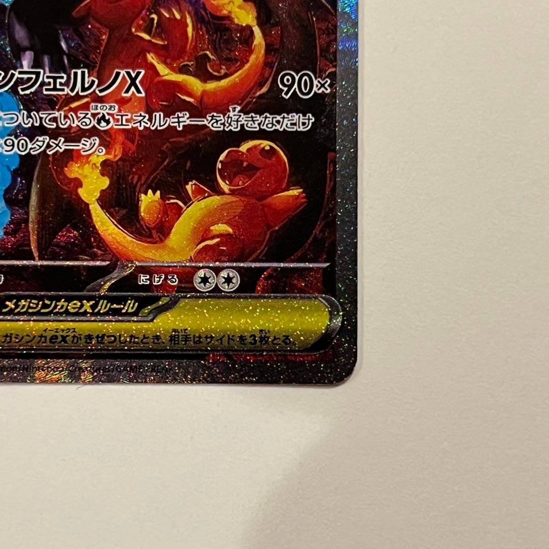 メガリザードンX ex SAR インフェルノX ポケモン　ポケカ