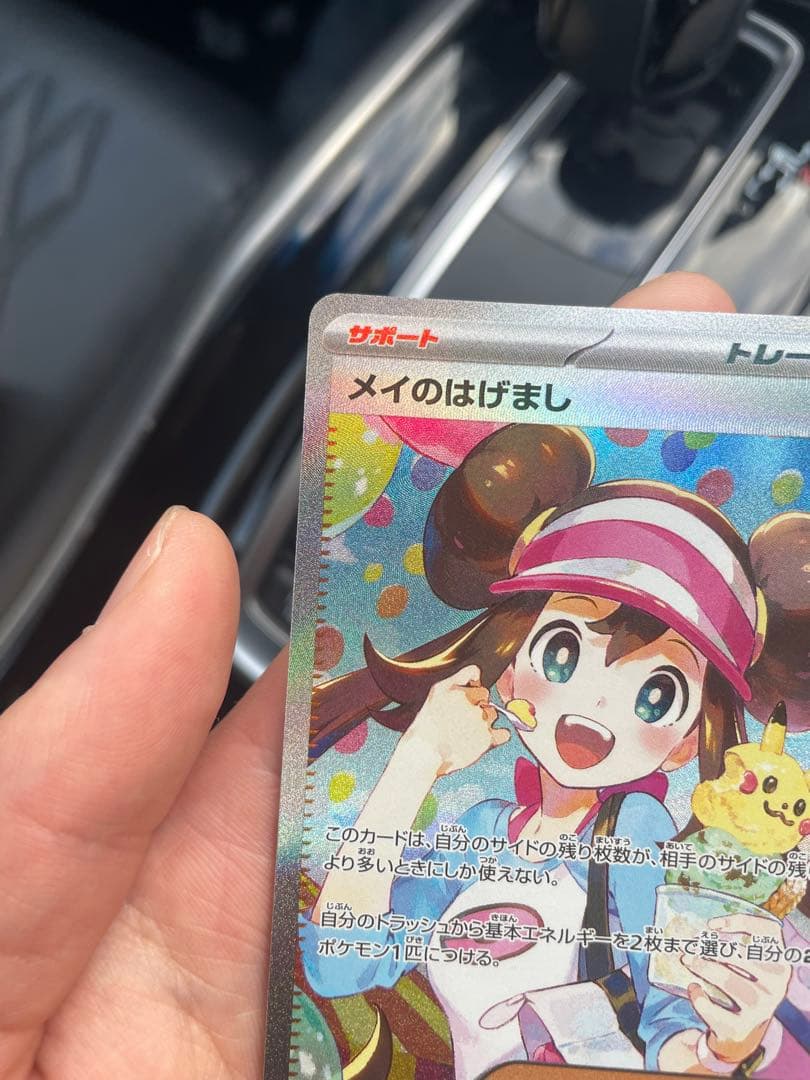 ♪*♪様 メイのはげまし SAR 115/080 ポケモンカード