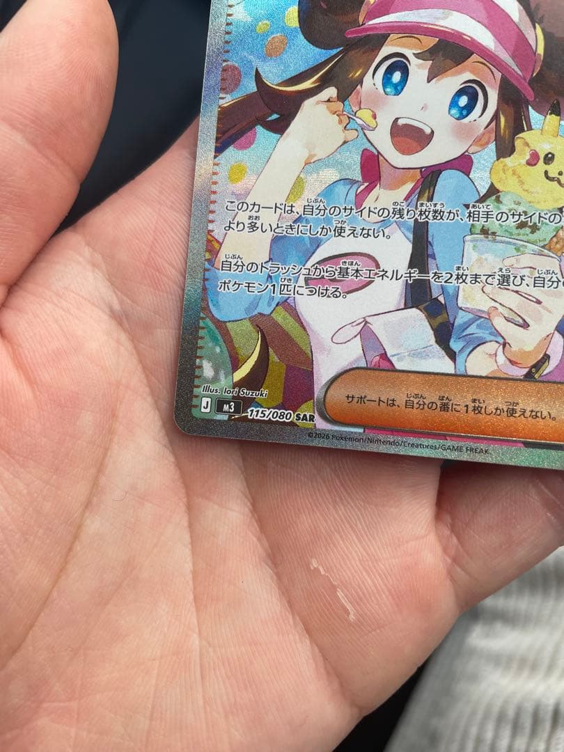 ♪*♪様 メイのはげまし SAR 115/080 ポケモンカード